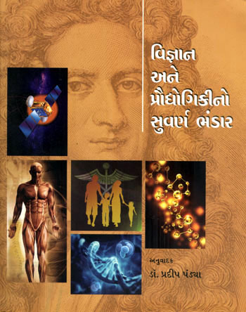 GOLDEN TREASURY OF SCIENCE & TECHNOLOGY