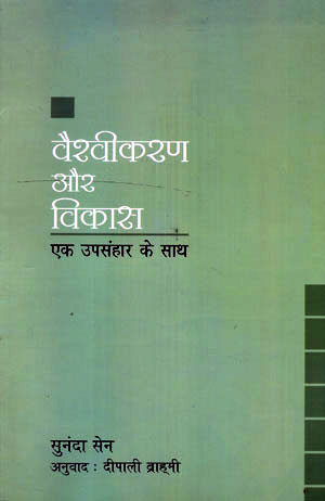 GLOBALISATION AND DEVELOPMENT