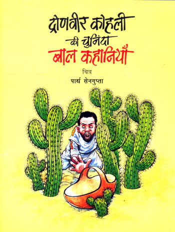 DRONVEER KOHLI KI CHUNINDA BAL KAHANIYAN