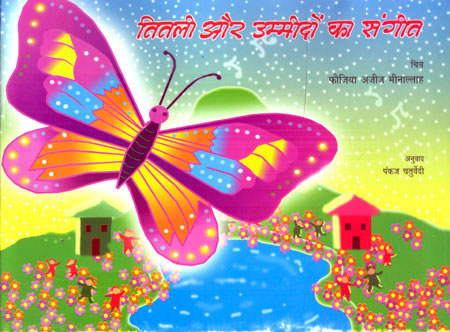 TITLI AND THE MUSIC OF HOPE