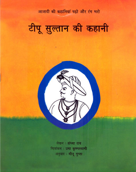 TIPU SULTAN KI KAHANI