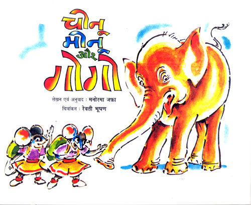 CHINU, MINU AND GOGO