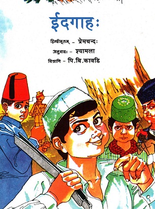 FESTIVAL OF EID (Sanskrit)