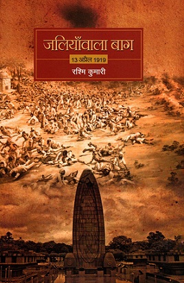 JALIYAWALA BAGH 13 APRIL 1919