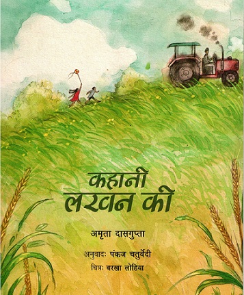 LAKHEN'S STORY (KAHANI LAKHAN KI)