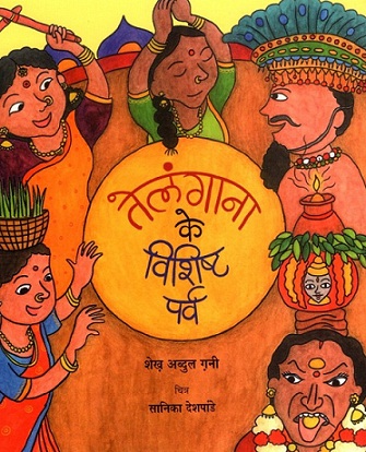 TELANGANA KE VISHISHT PARV