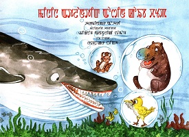 MINI-NA ATLANTIC OCEAN KOIBA CHATPA