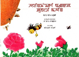 HAYINGKHOIGI ANGAKPA PUNSHI MAHING(HONEY BEE)