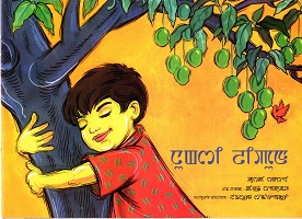 NUNGSHI LEEPUN(BOND OF LOVE)