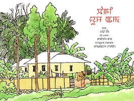 WAGI YUM AMA(A HOUSE OF BAMBOO)