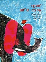 RUPA KOUBA SHAMU(RUPA THE ELEPHANT)