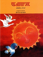 ANGAKPA (THE PUZZLE)