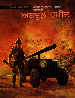 COMPANY QTR. MASTER HAVILDAR ABDUL HAMID