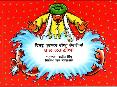 VISHNU PRABHAKAR KI CHUNINDA KAHANIYAN