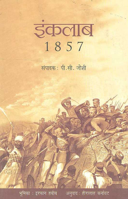 Inqulab: 1857 (Hindi)