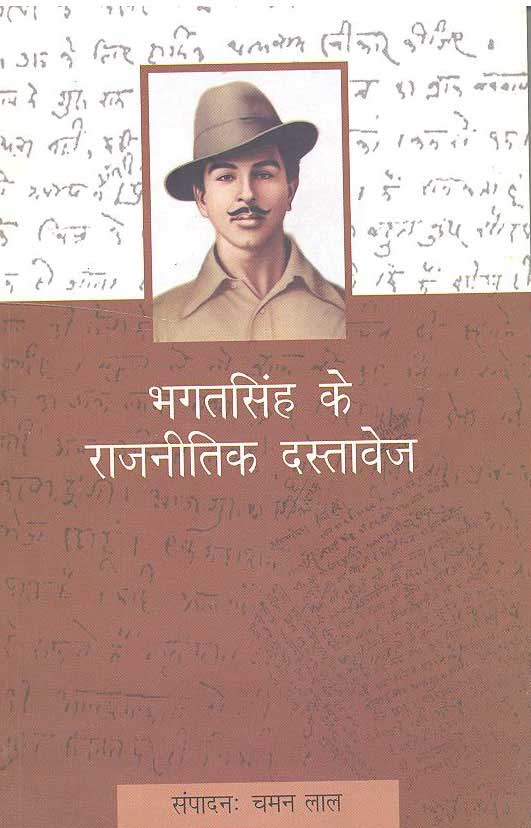 Bhagat Singh Ke Rajneetik Dastavez (Hindi)