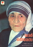 Mother Teresa (Malayalam)