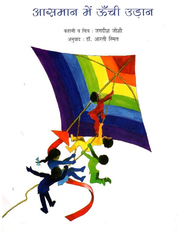 Aasman Main Unchi Udan