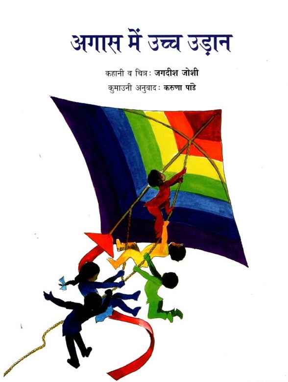 Agas Men Ucch Udan (Kumauni)