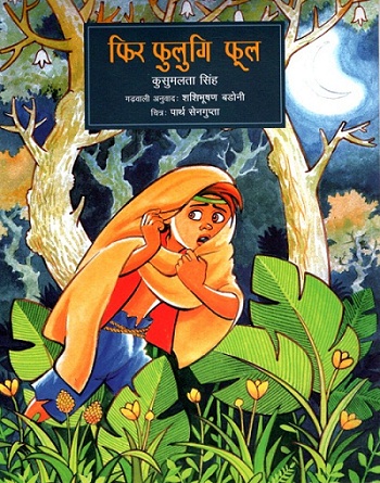 Fir Fulugi Phool (Garhwali)