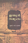 Indian Society (Malayalam)