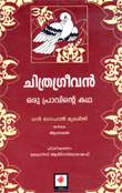 Gay-Neck (Malayalam)