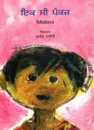 Ek Tha Pankaj (Punjabi)