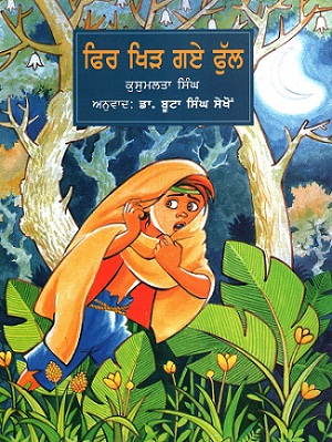 Phir Khil Gaye Phool (Punjabi)