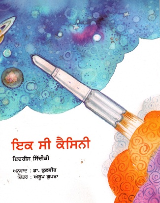 EK THI CASSINI (Punjabi)