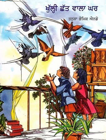 Khuli Chhat Wala Ghar (Punjabi)