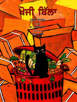 THE STOWAWAY (Punjabi)