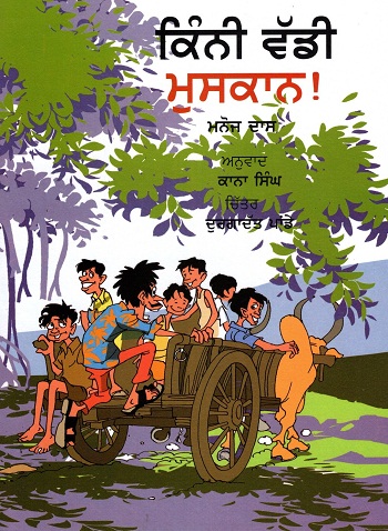 Kinni Vaddi Muskan (Punjabi)