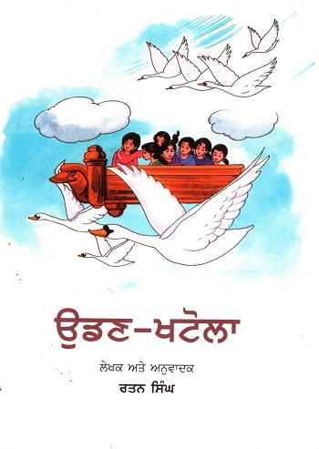 UDAN KHATOLA (Punjabi)