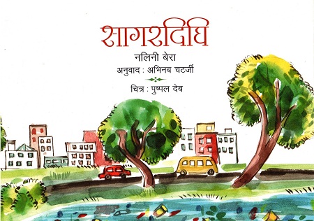 Sagardighi (Hindi)