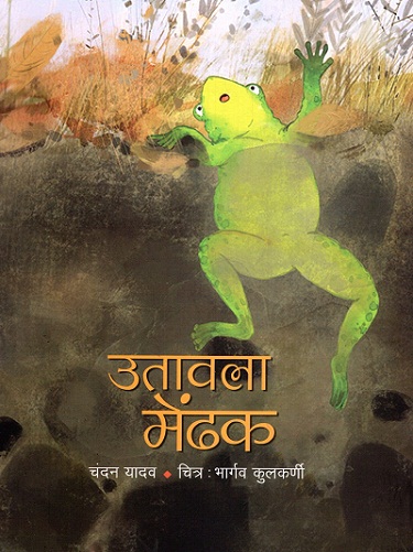 Utavlaa Mendhak (Hindi)