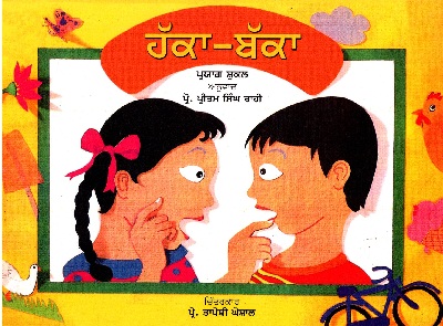 Hakka Bakka (Punjabi)