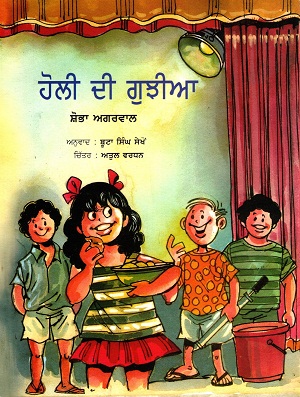 Holi Di Gujhiya (Punjabi)