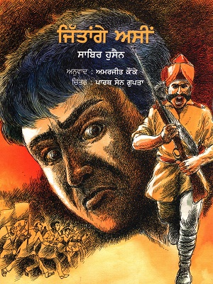 Jitange Assin (Punjabi)