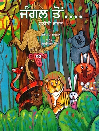 JUNGLE SE... (Punjabi)