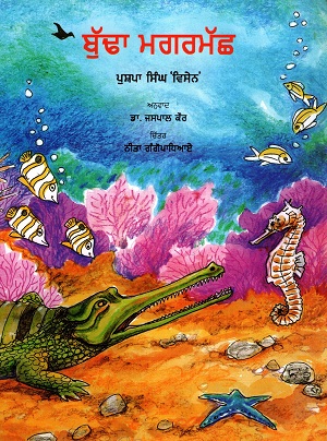 Budha Ghadiyal (Punjabi)