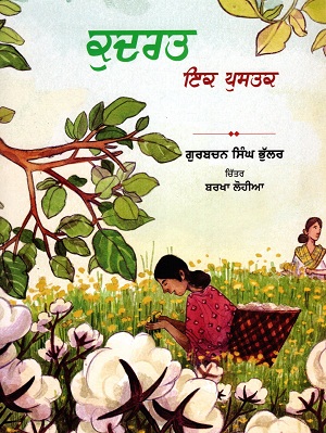 Kudrat Di Pustak (Punjabi)