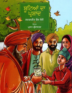 BOOTIYAN DA PRASAD (Punjabi)