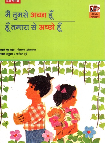 I AM BETTER THAN YOU (Hindi-Malvi)