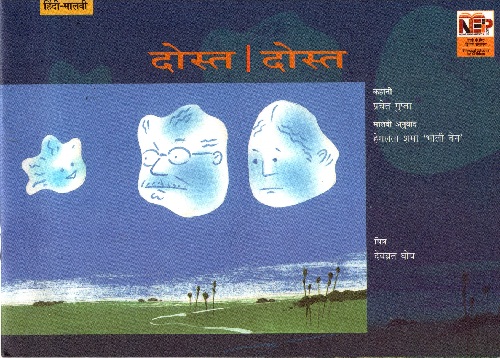 FRIENDS (Hindi-Malvi)