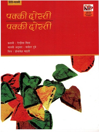 A FRIEND FOREVER (Hindi-Malvi)