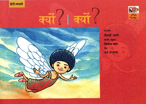 WHY ? (Hindi-Malvi)