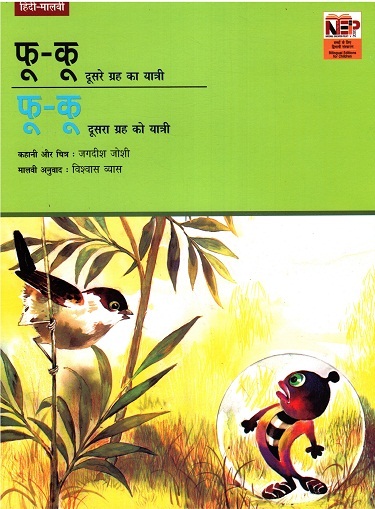 FU-KU AN ALIEN (Hindi-Malvi)