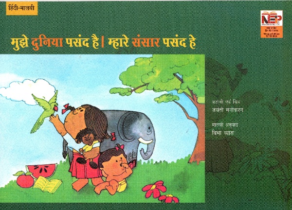 I LIKE THE WORLD (Hindi-Malvi)