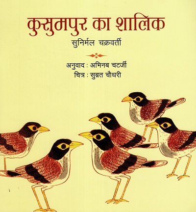 Kusumpur Ka Shalik (Hindi)