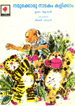 Let's Do A Play (Malayalam)